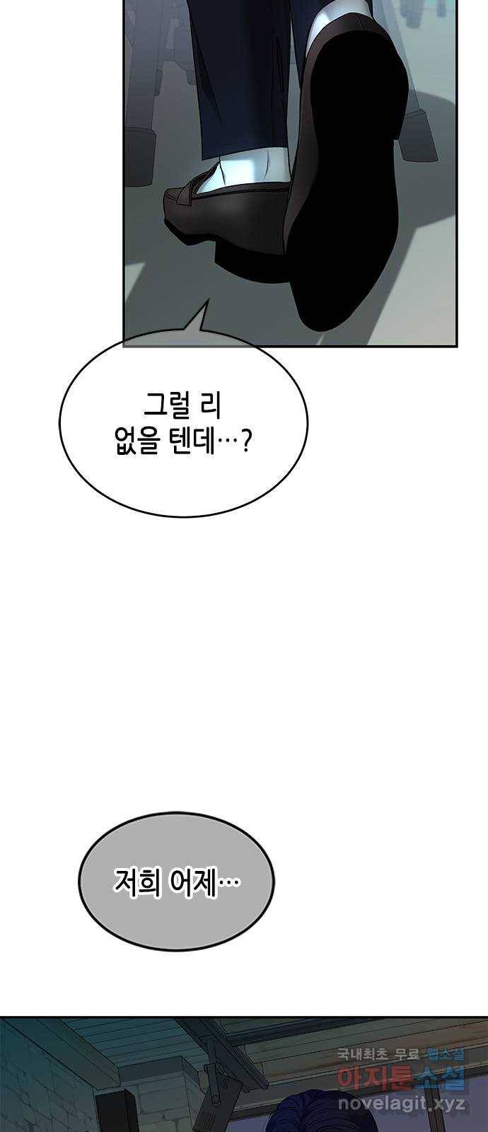 올가미(네이버) 139화 8