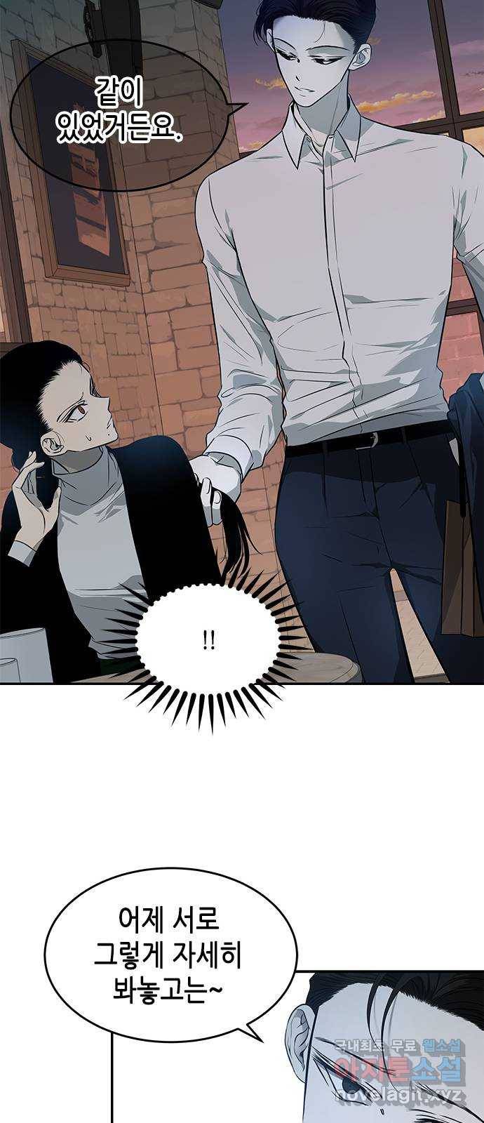 올가미(네이버) 139화 9