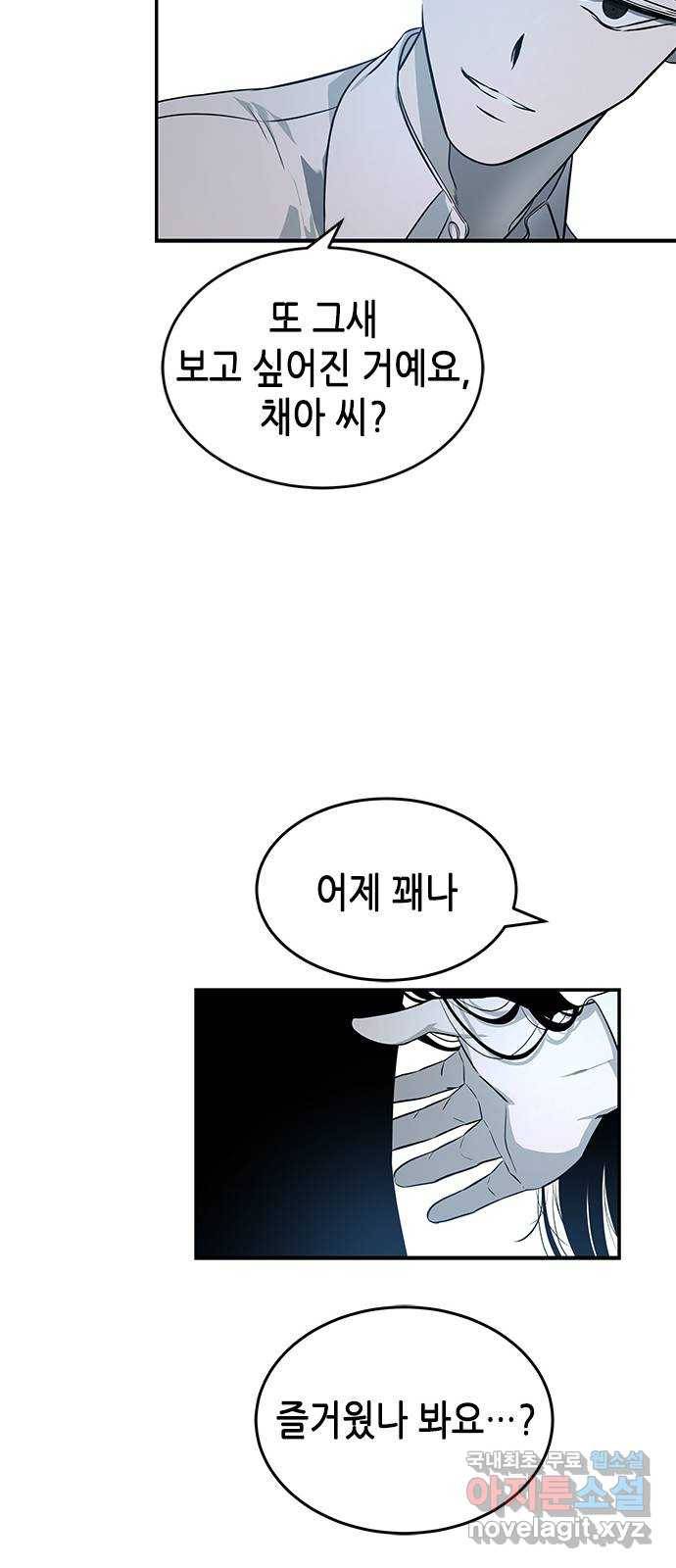 올가미(네이버) 139화 10