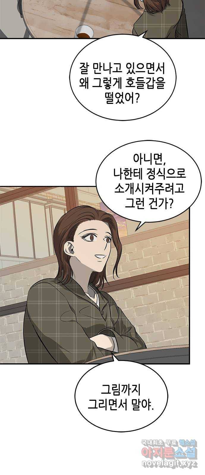 올가미(네이버) 139화 13