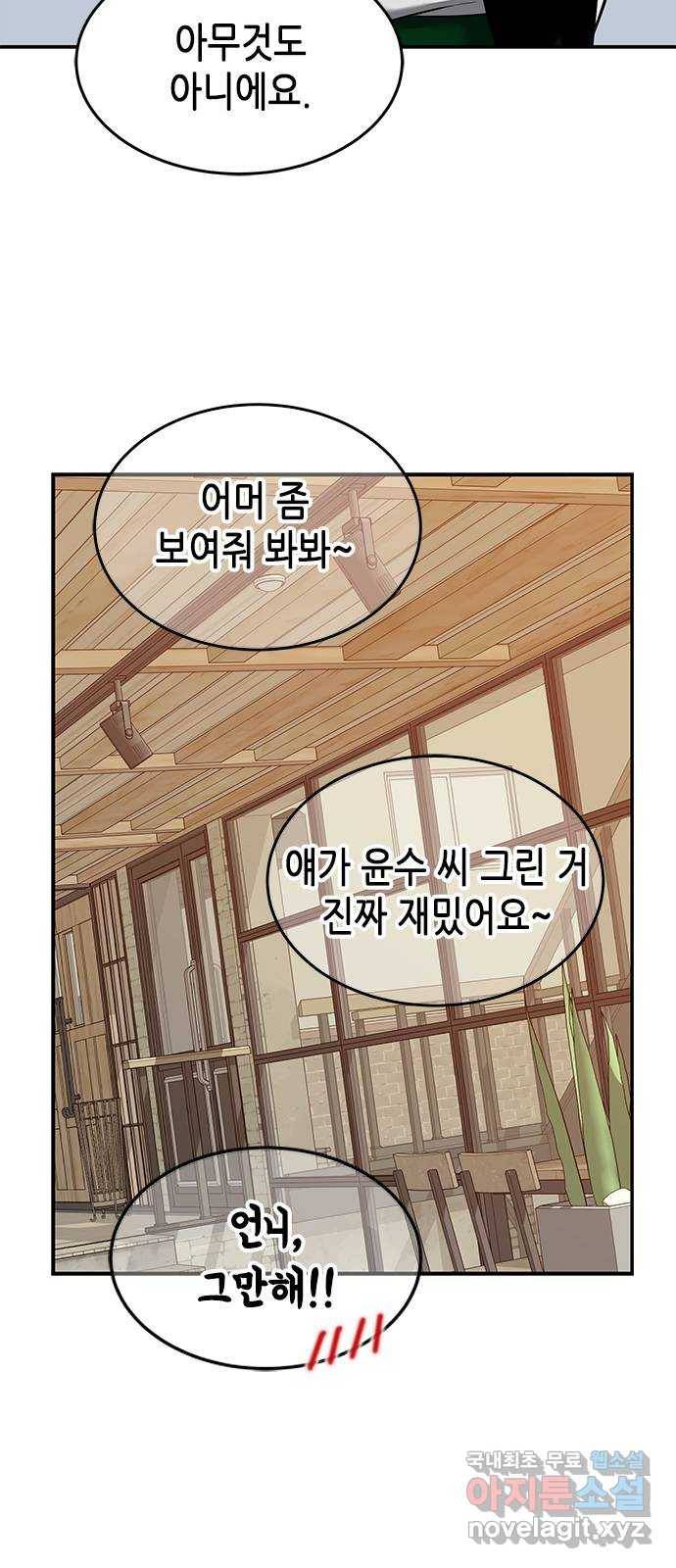 올가미(네이버) 139화 15