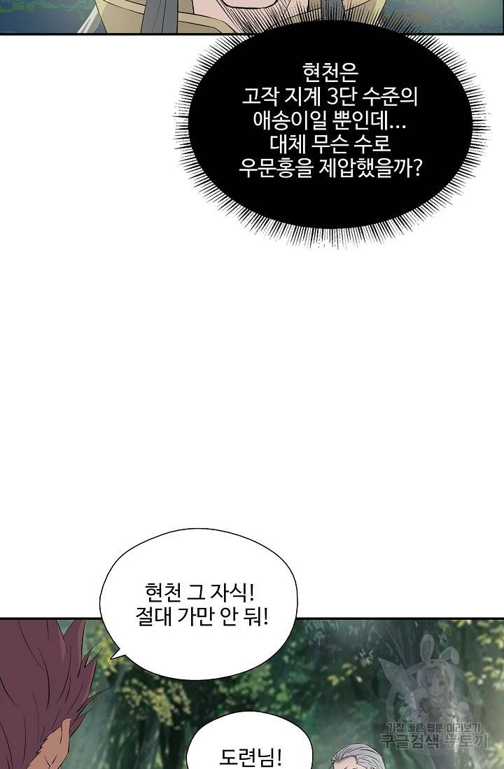 검역창궁 275화 9