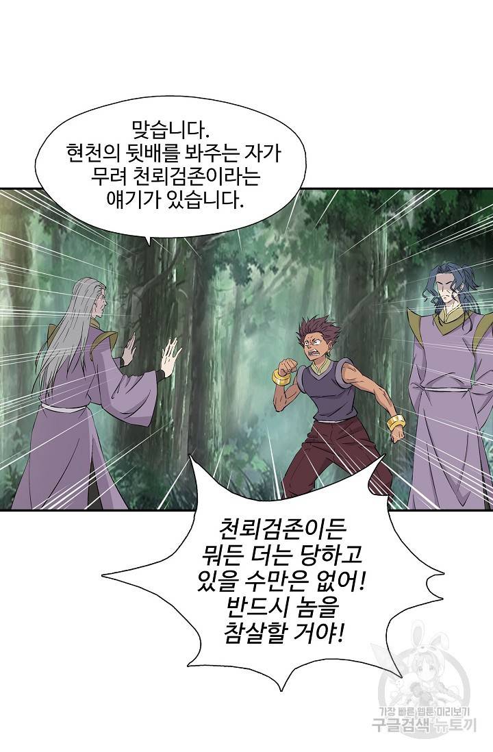 검역창궁 275화 14