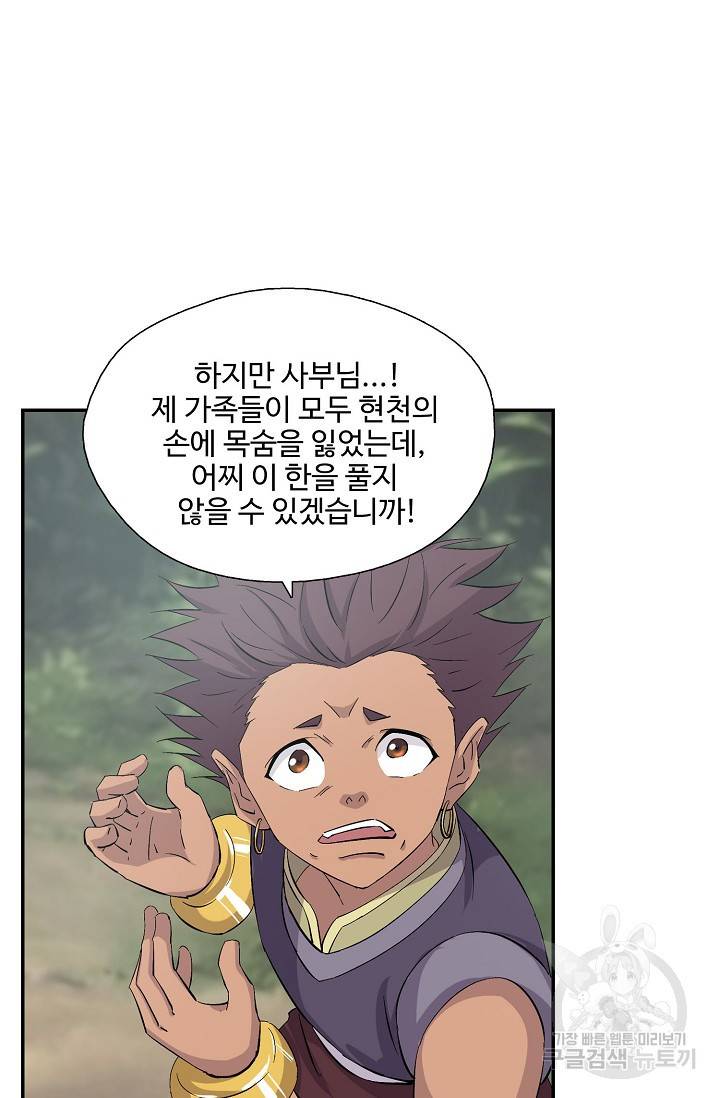 검역창궁 275화 19