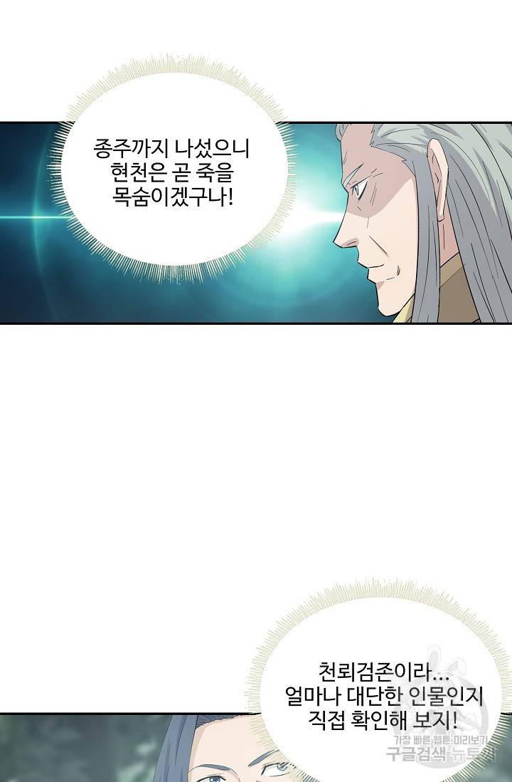 검역창궁 275화 23