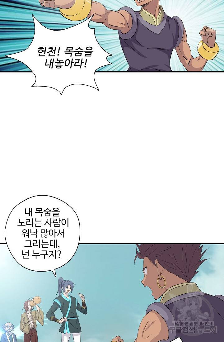 검역창궁 275화 28