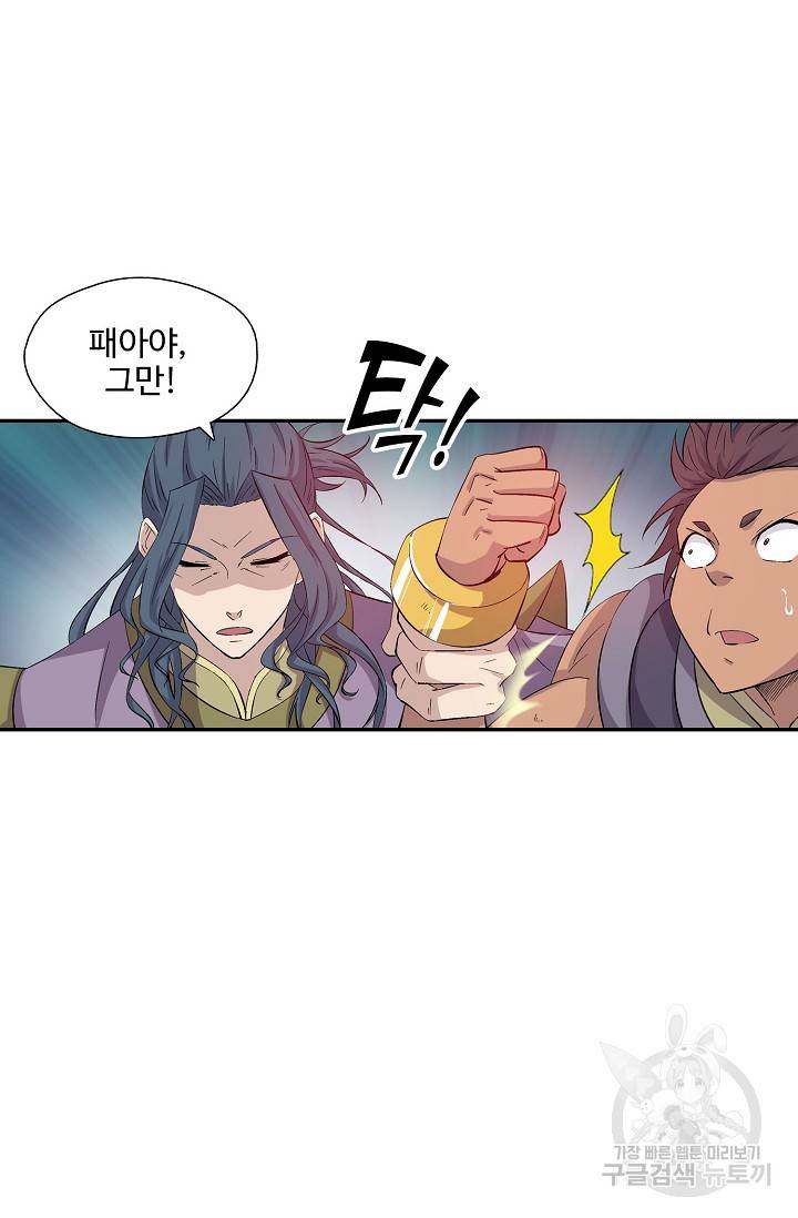 검역창궁 275화 33