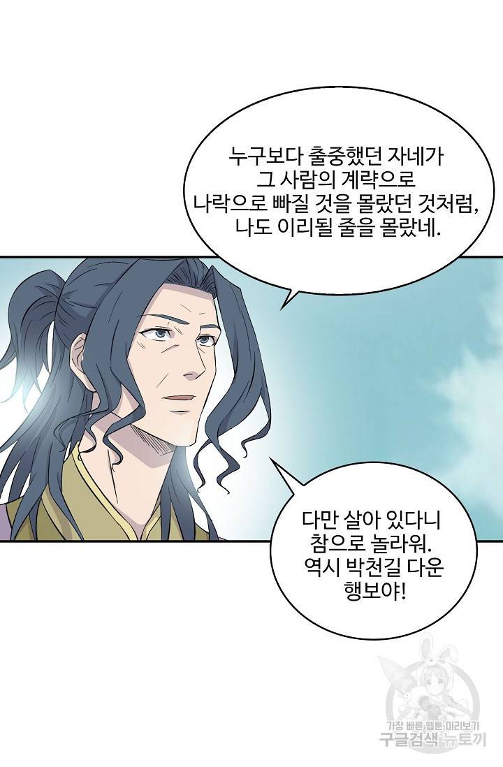 검역창궁 275화 39