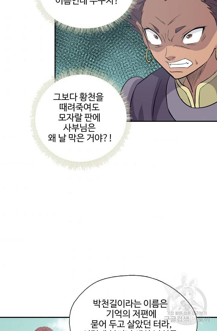 검역창궁 275화 42