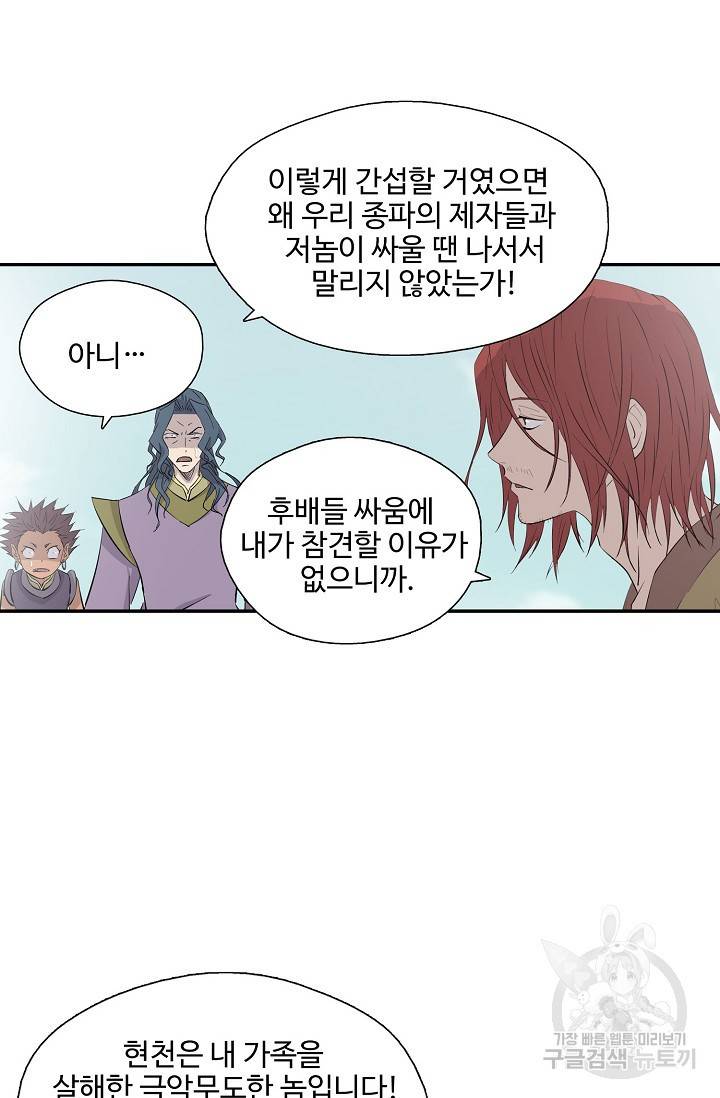검역창궁 275화 49