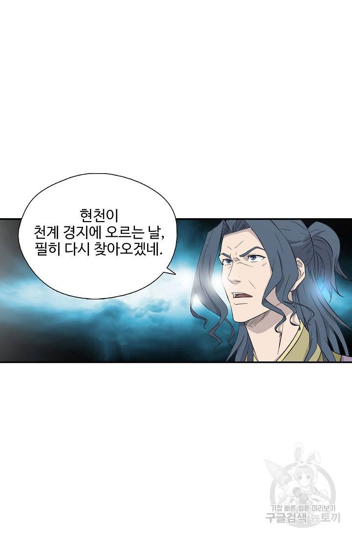 검역창궁 275화 56