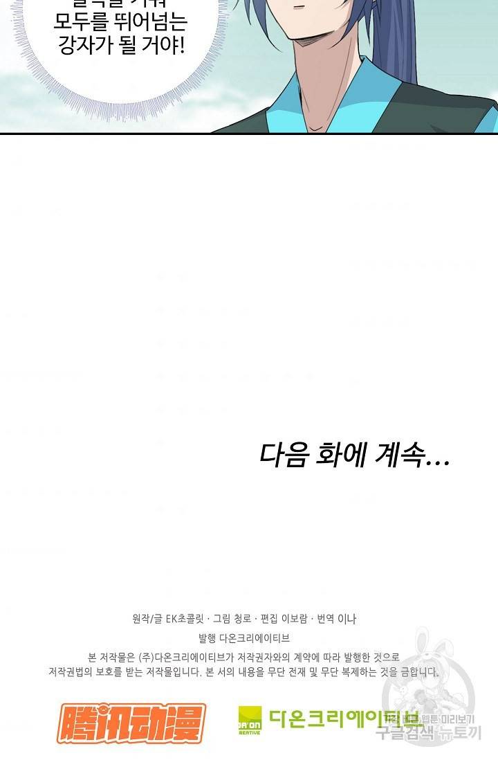 검역창궁 275화 61