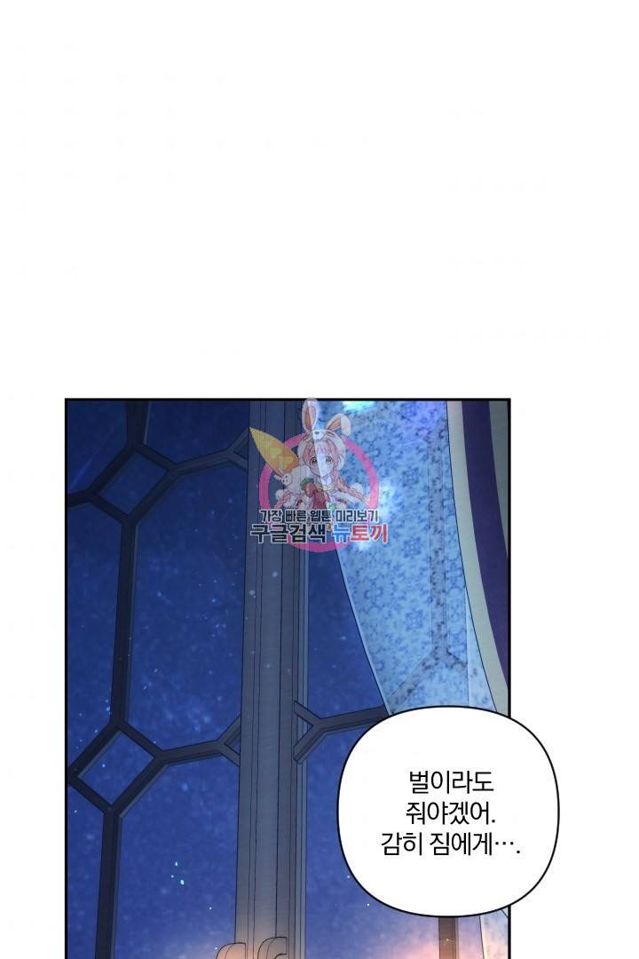 TL 소설 속 시녀가 되었습니다 70화 1