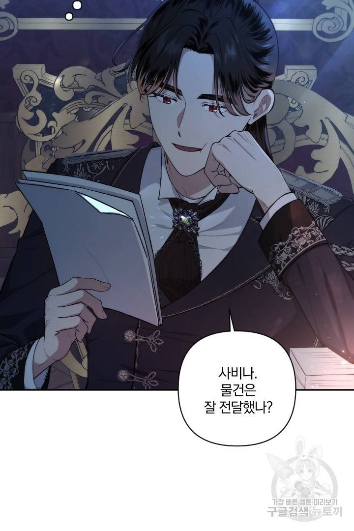 TL 소설 속 시녀가 되었습니다 70화 4