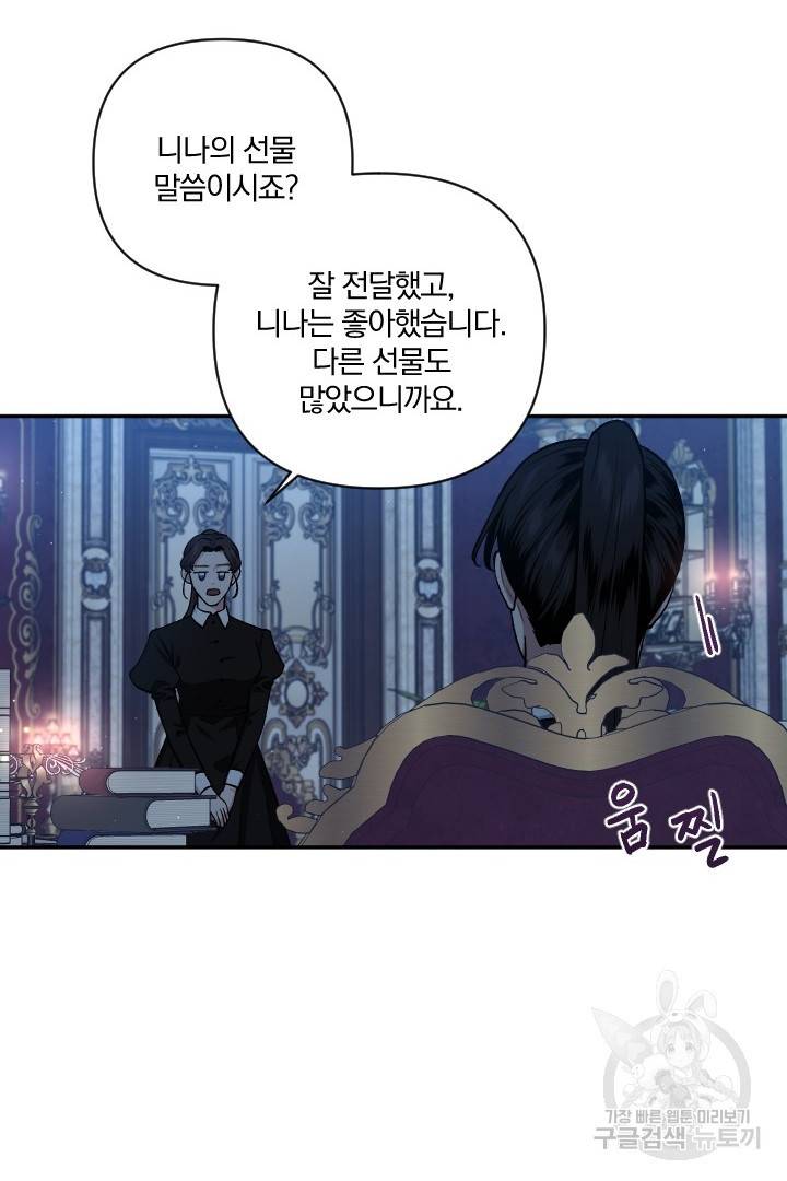 TL 소설 속 시녀가 되었습니다 70화 5