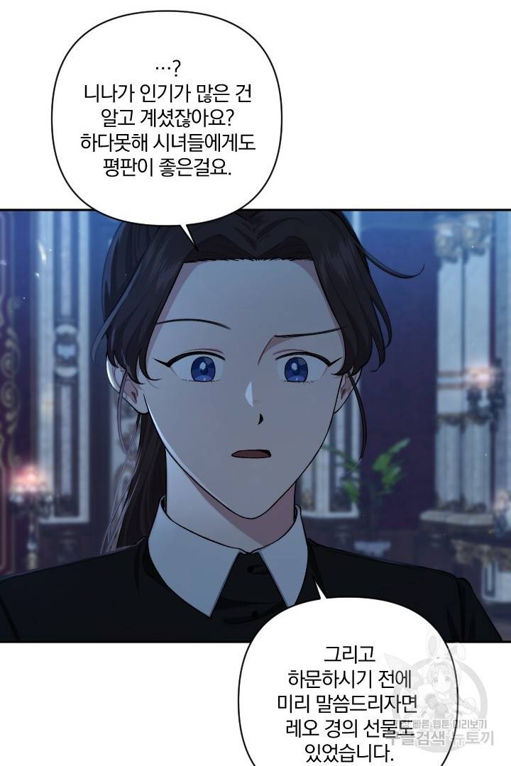 TL 소설 속 시녀가 되었습니다 70화 6