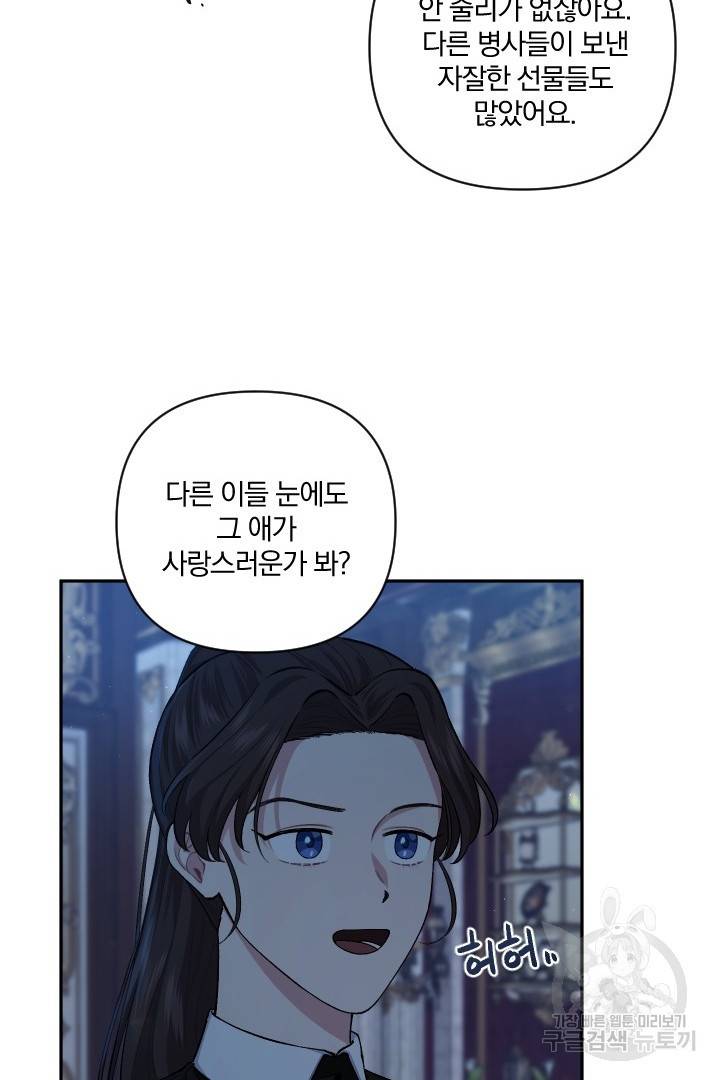 TL 소설 속 시녀가 되었습니다 70화 8