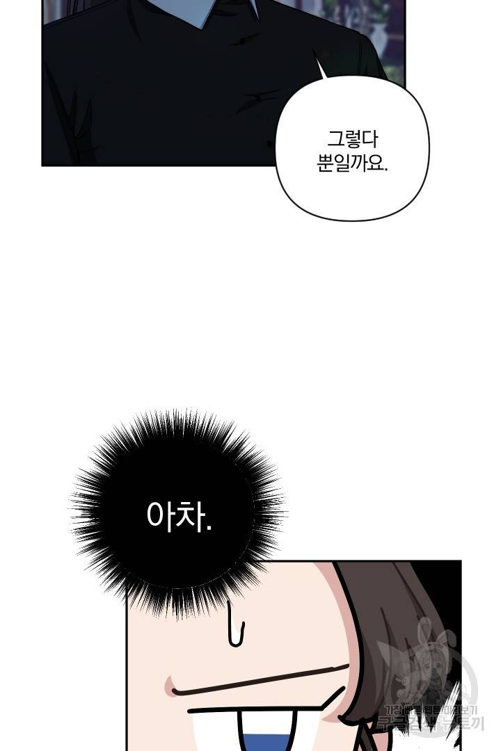 TL 소설 속 시녀가 되었습니다 70화 9