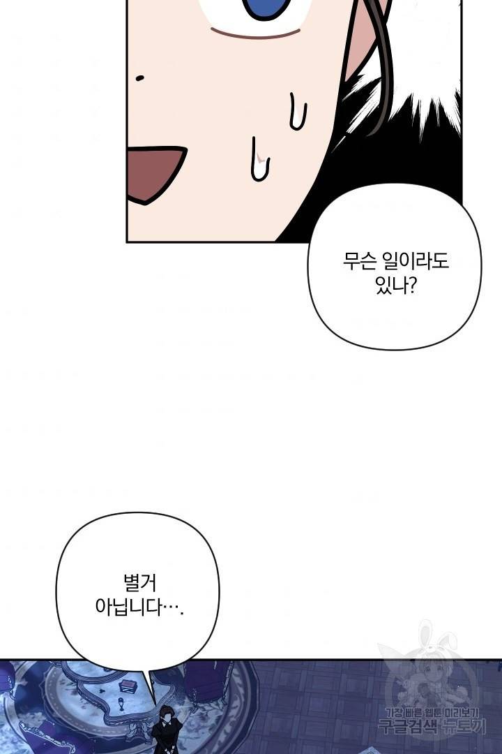 TL 소설 속 시녀가 되었습니다 70화 10