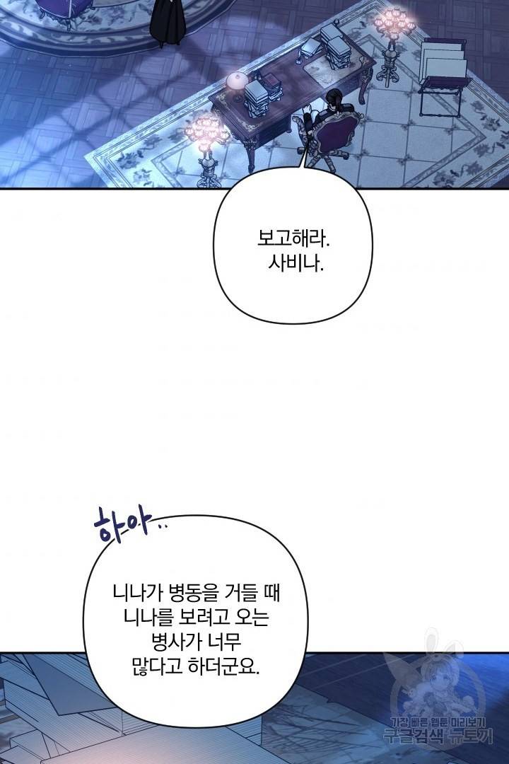 TL 소설 속 시녀가 되었습니다 70화 11