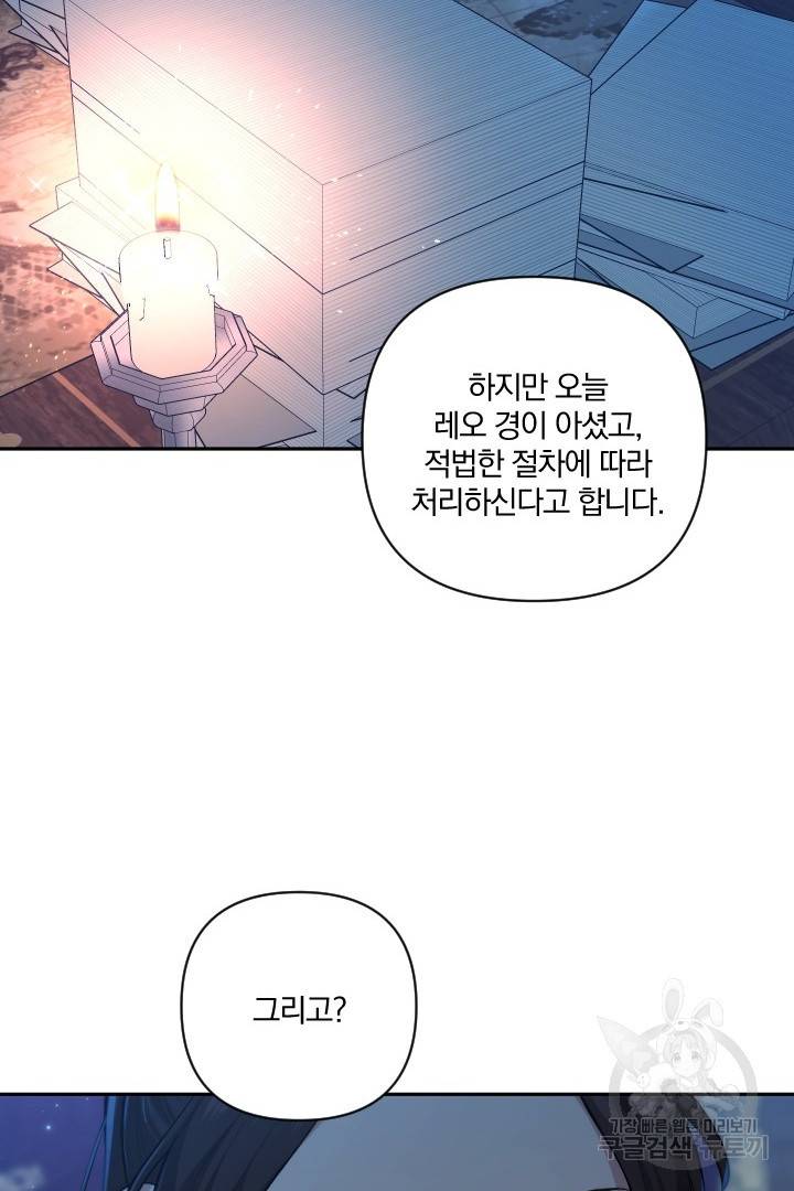 TL 소설 속 시녀가 되었습니다 70화 12