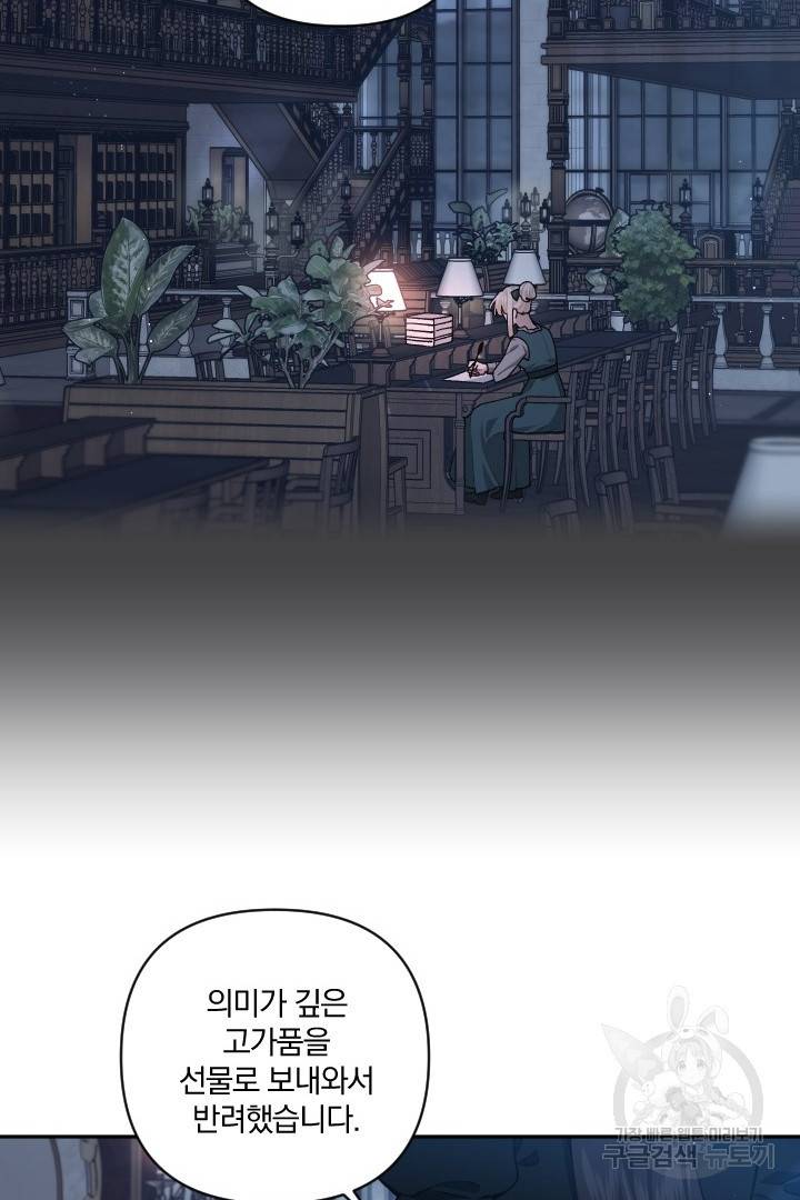 TL 소설 속 시녀가 되었습니다 70화 16