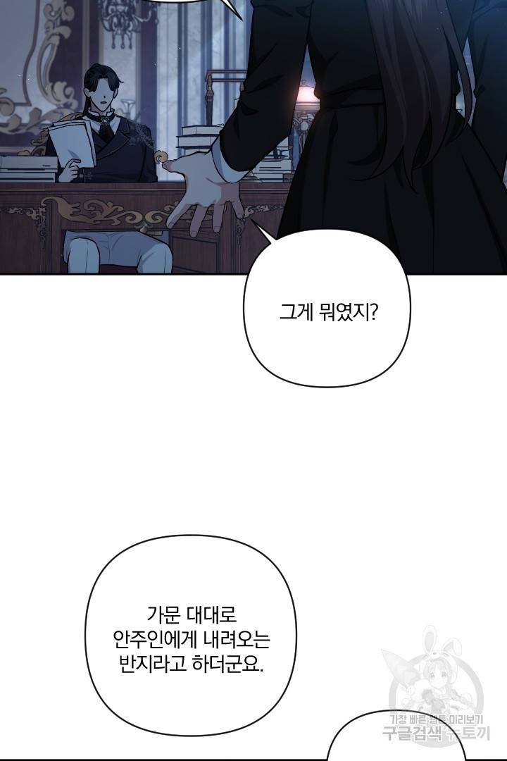 TL 소설 속 시녀가 되었습니다 70화 17