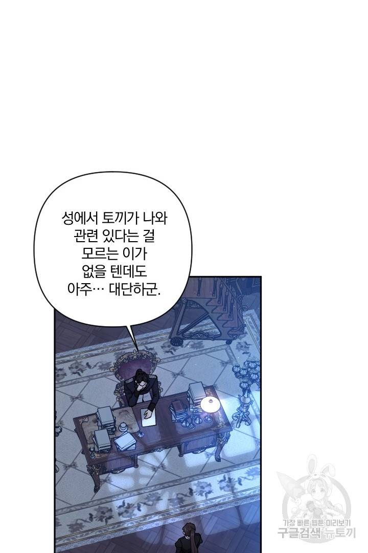 TL 소설 속 시녀가 되었습니다 70화 19