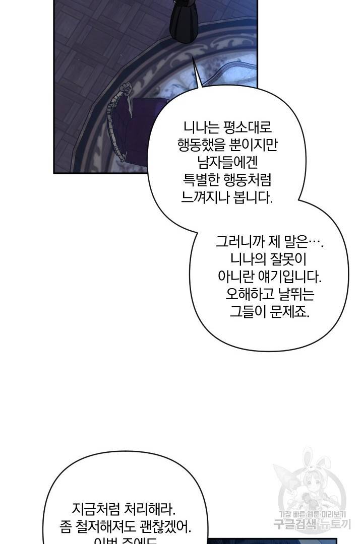 TL 소설 속 시녀가 되었습니다 70화 20