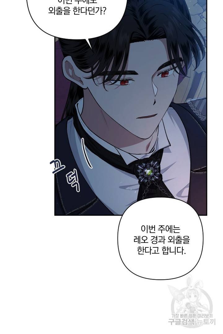 TL 소설 속 시녀가 되었습니다 70화 21
