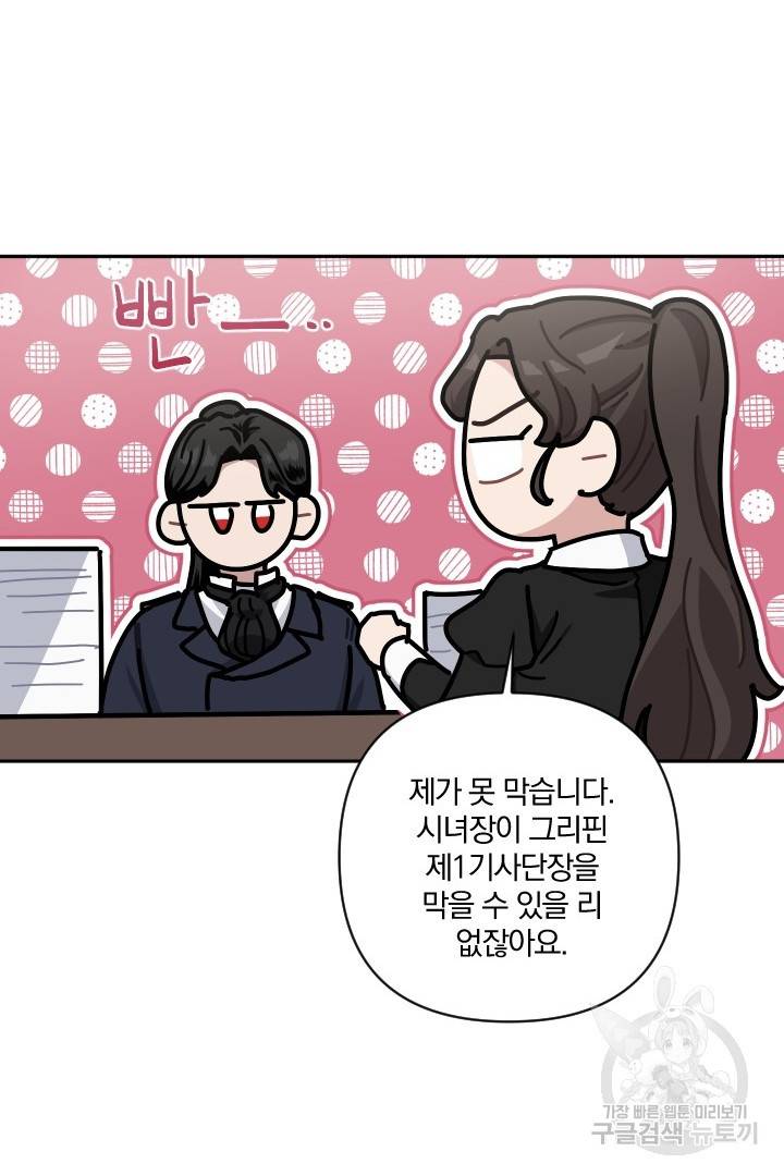 TL 소설 속 시녀가 되었습니다 70화 22