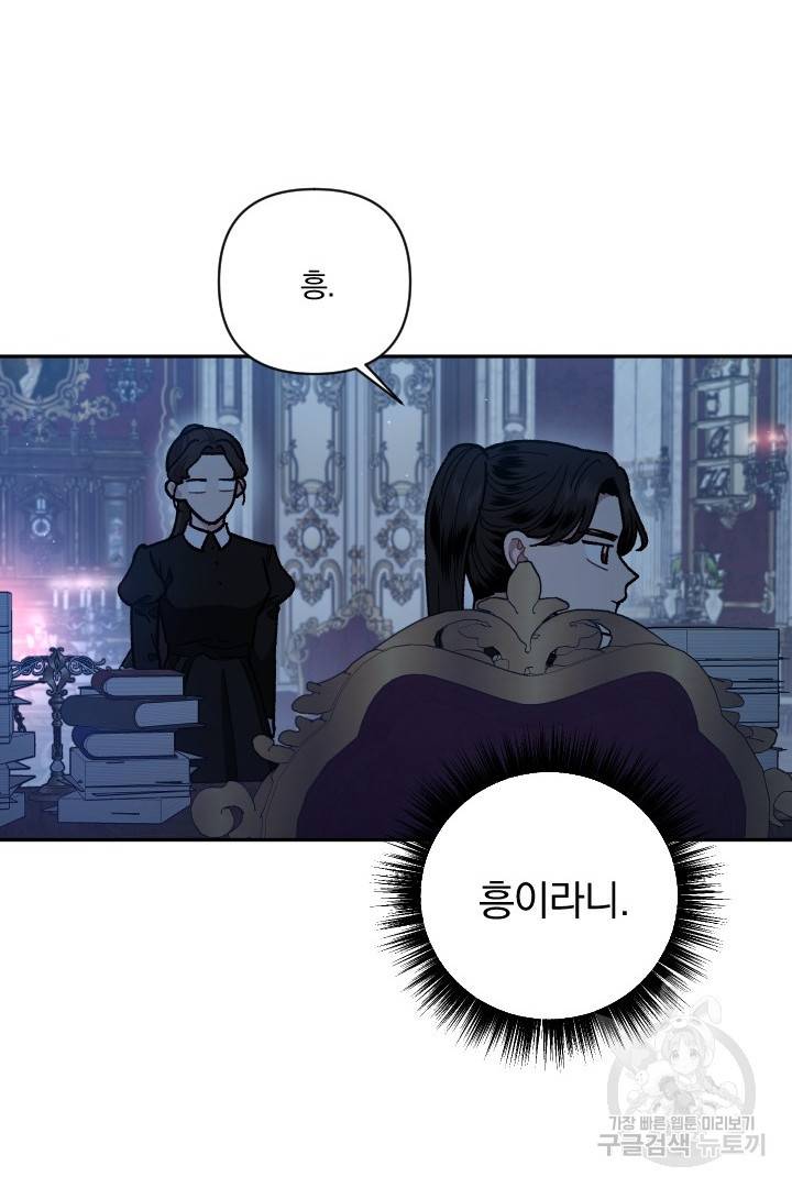 TL 소설 속 시녀가 되었습니다 70화 23