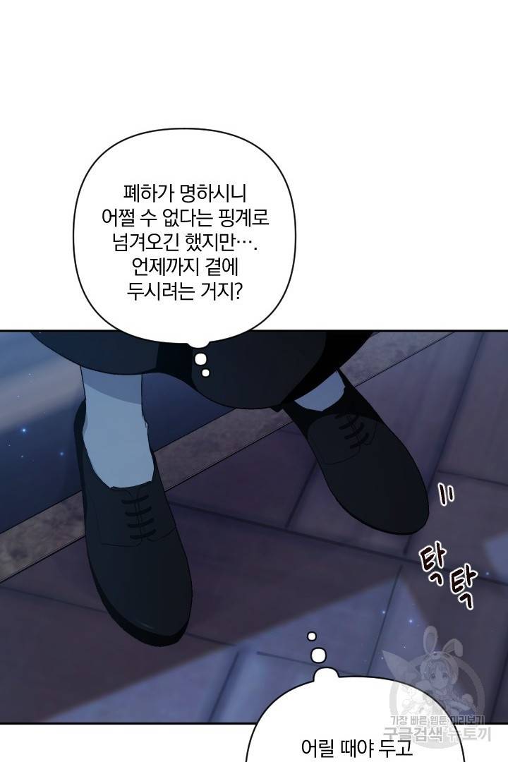 TL 소설 속 시녀가 되었습니다 70화 24