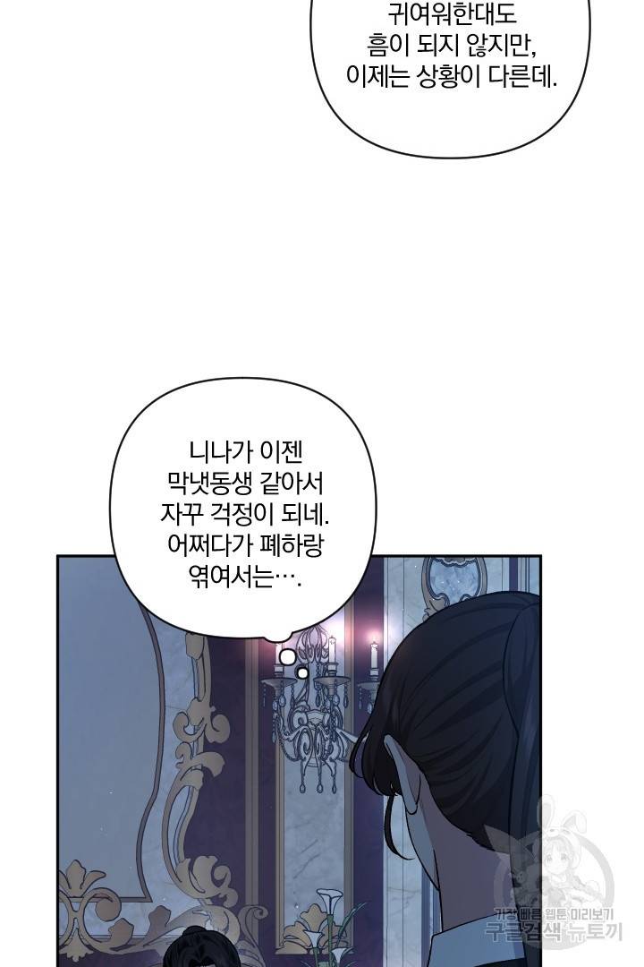 TL 소설 속 시녀가 되었습니다 70화 25