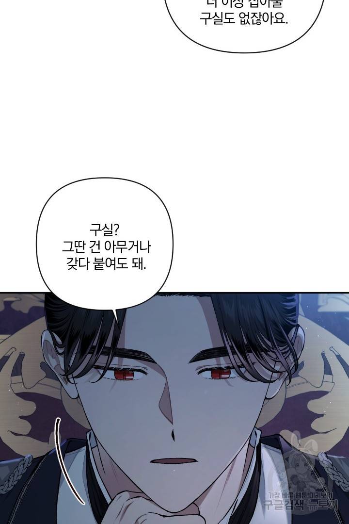 TL 소설 속 시녀가 되었습니다 70화 29