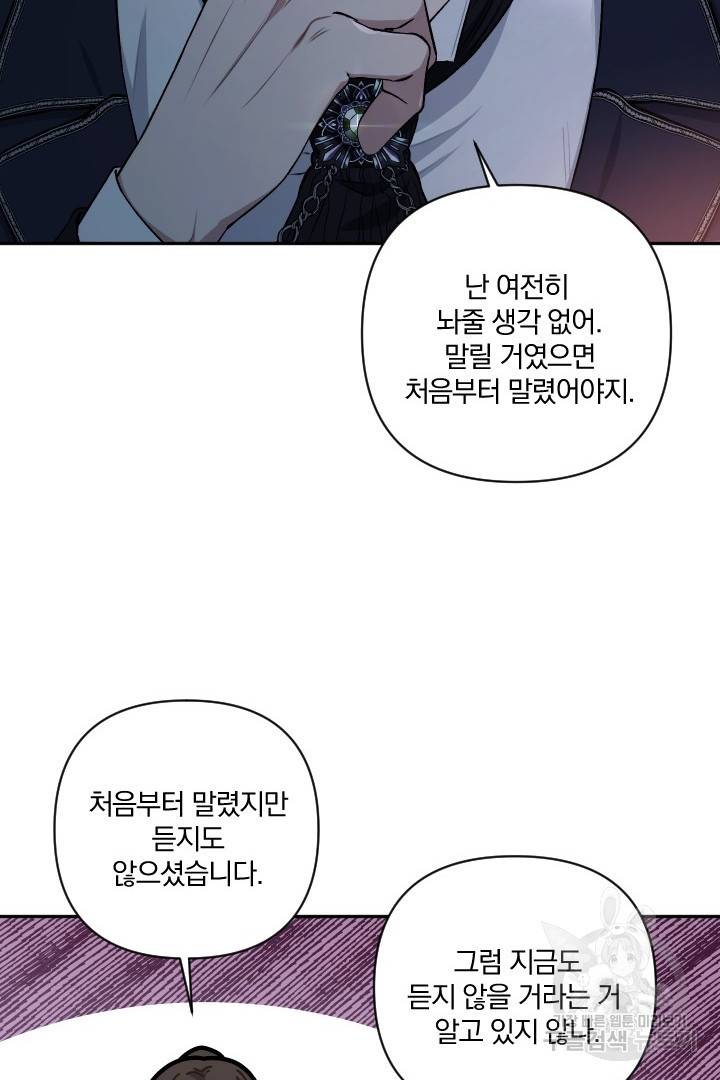 TL 소설 속 시녀가 되었습니다 70화 30