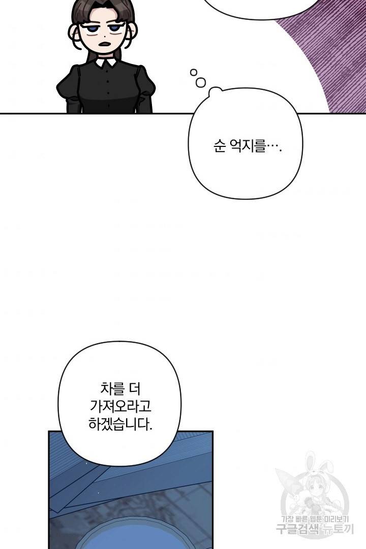 TL 소설 속 시녀가 되었습니다 70화 31