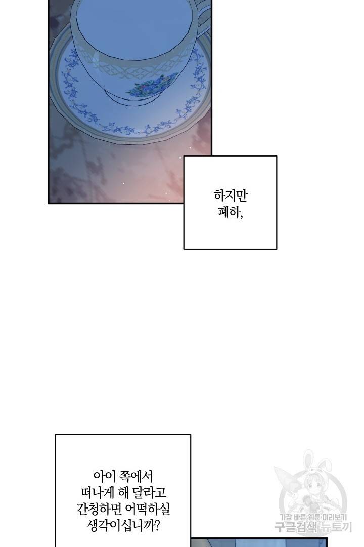TL 소설 속 시녀가 되었습니다 70화 32