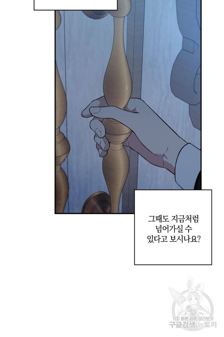 TL 소설 속 시녀가 되었습니다 70화 33
