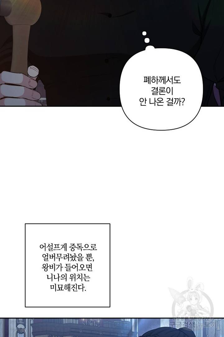 TL 소설 속 시녀가 되었습니다 70화 35