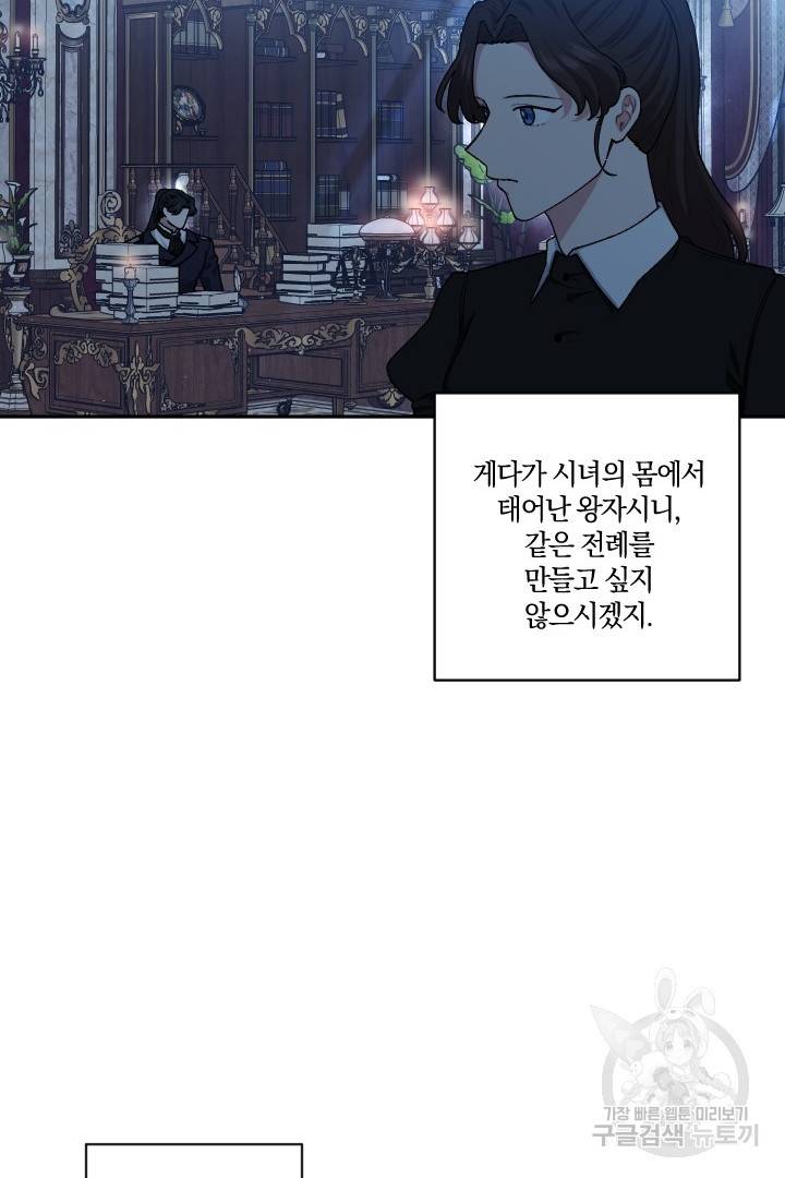 TL 소설 속 시녀가 되었습니다 70화 36