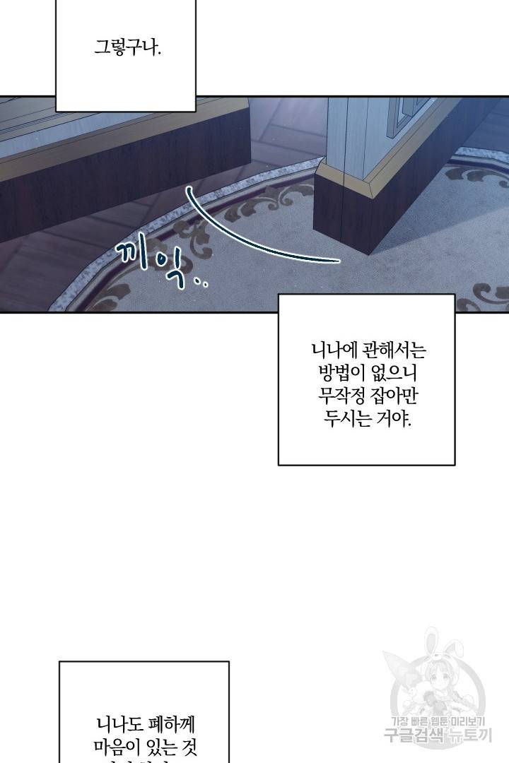 TL 소설 속 시녀가 되었습니다 70화 37