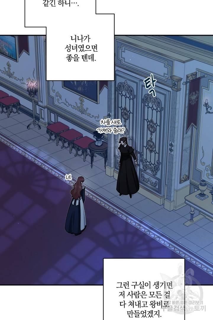 TL 소설 속 시녀가 되었습니다 70화 38