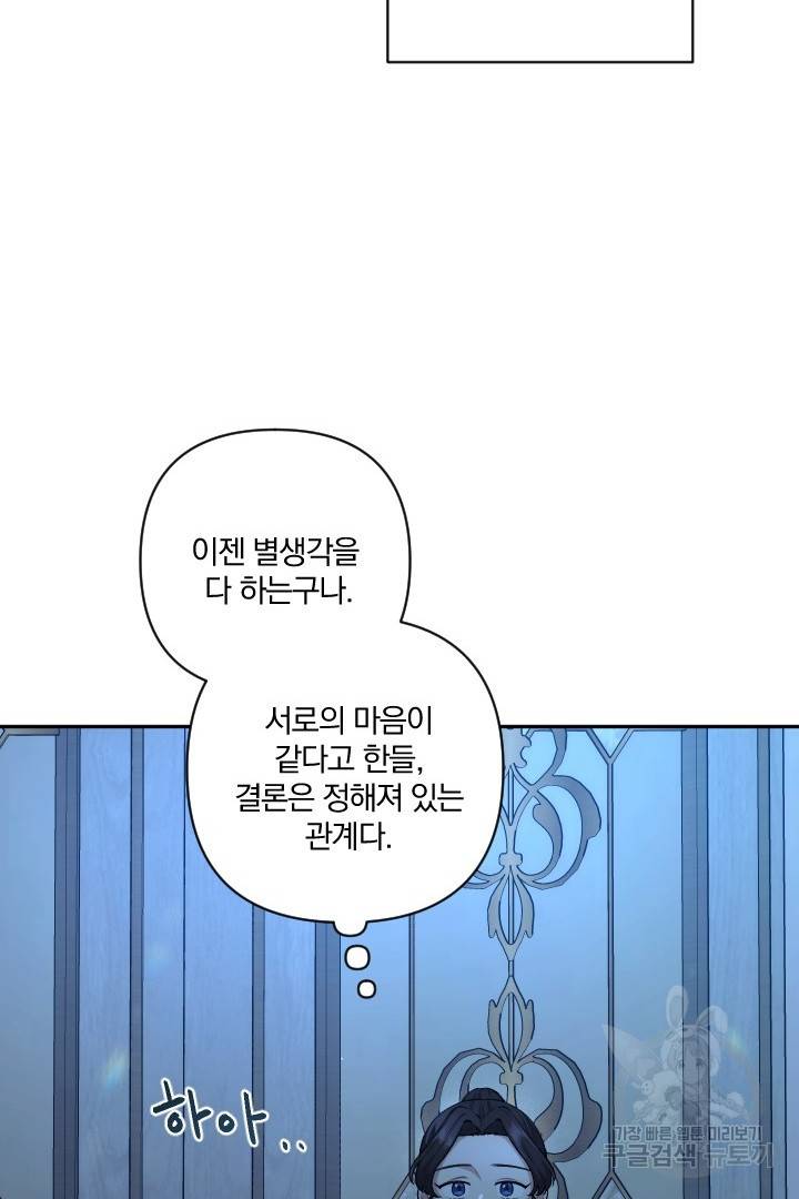 TL 소설 속 시녀가 되었습니다 70화 39