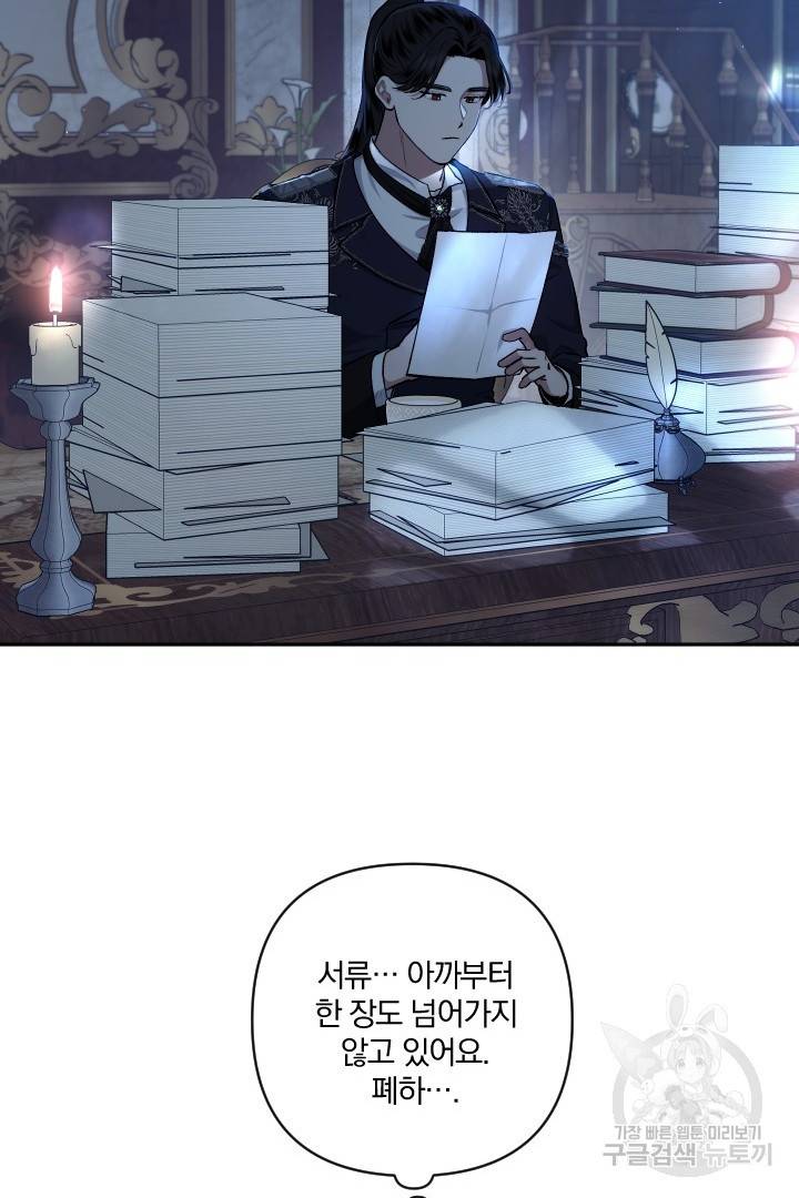 TL 소설 속 시녀가 되었습니다 70화 42