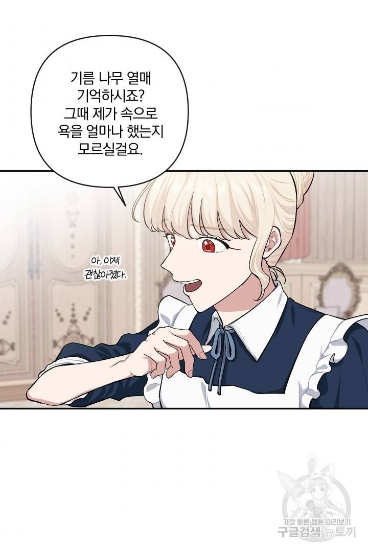 TL 소설 속 시녀가 되었습니다 70화 51
