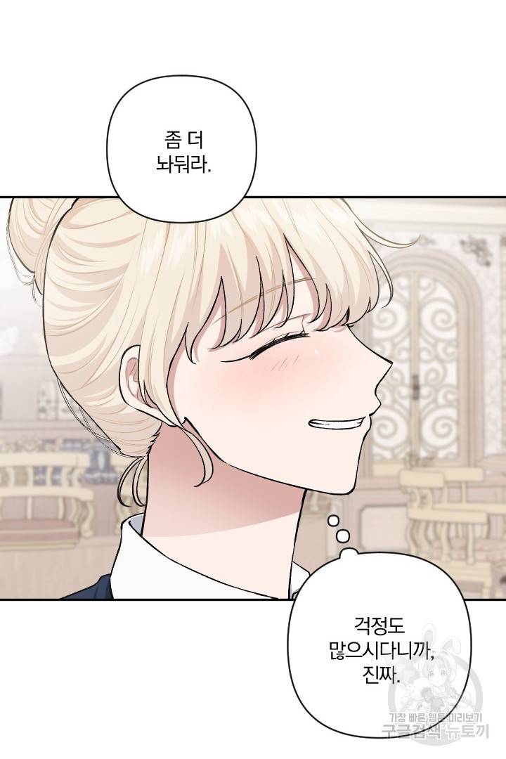 TL 소설 속 시녀가 되었습니다 70화 53