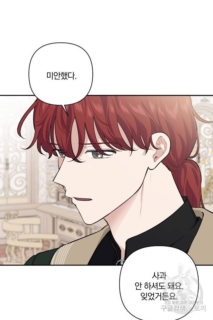 TL 소설 속 시녀가 되었습니다 70화 54