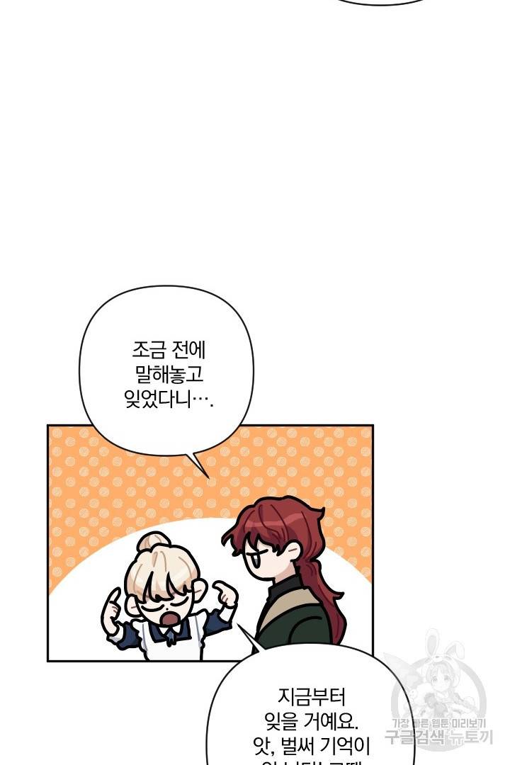 TL 소설 속 시녀가 되었습니다 70화 55