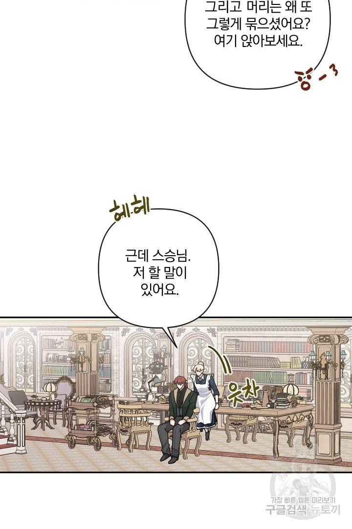 TL 소설 속 시녀가 되었습니다 70화 57